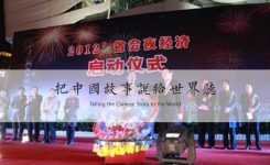 2012’省会夜经济启动仪式在“万象天成”广场隆重举办