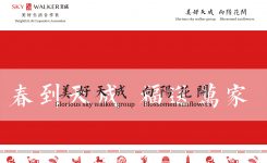 春到天成，福送万家 –迎新春，送祝福写春联活动